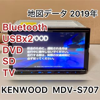 KENWOOD彩速ナビ7型ワイドモデル MDV-S707 (M137) DVD(カーナビ/カーテレビ)