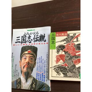 三国志　本　2冊　まとめ売り