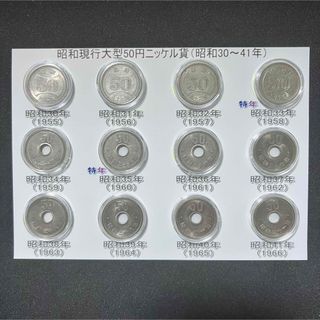 旧50円　ニッケル貨　コンプリート　2セット