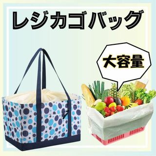 【レジカゴバッグ】水玉 保温保冷 エコバッグ 折りたたみ 大容量 防水 撥水(その他)