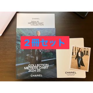シャネル(CHANEL)のCHANEL 2025/26 カタログ　ノート　2024/25年　2冊セット(ファッション)