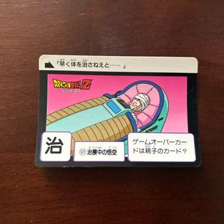 ドラゴンボール カードダス No.127