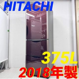 24828 大容量3D冷蔵庫　自動製氷　真空チルド HITACHI 2018年製(冷蔵庫)
