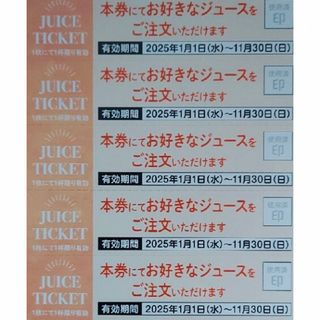 ジュース　果汁工房　果琳　karin AOKI アオキ　チケット　券　5枚