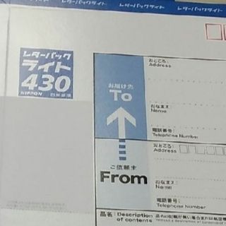 レターパックライト430 1枚(印刷物)