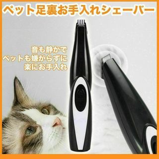 ペットバリカン 足裏 お腹周り 犬猫 手入れ 52ZA