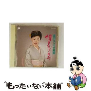 【中古】 金田たつえ全曲集／博多恋ごよみ/ＣＤ/COCA-10315(演歌)