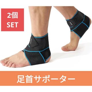 足首サポーター　スポーツ　足底筋膜炎　かかと　サポーター　2個