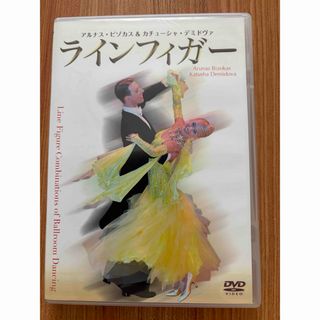 社交ダンス DVD ラインフィガー