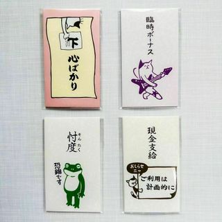 【4種セット】 SANEI もりのはんこやさん ぽち袋 3枚入り x4種