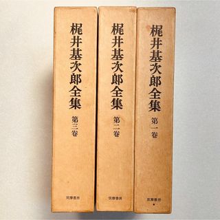 梶井基次郎全集　全3巻セット　筑摩書房  (文学/小説)