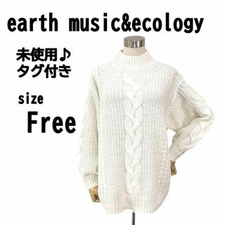 ✨未使用【F】earth music&ecology ラメ入り ニット ホワイト