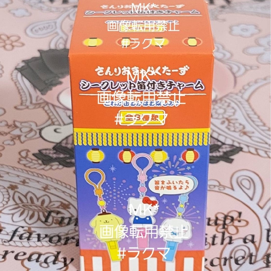 サンリオ(サンリオ)のサンリオ♡完売品☆キャラ盛り夏まつり♡笛付きチャーム マイスウィートピアノ エンタメ/ホビーのおもちゃ/ぬいぐるみ(キャラクターグッズ)の商品写真