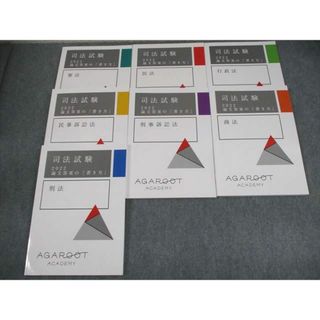アガルートアカデミー 司法試験 2022 論文答案の「書き方」 憲法/民法/行政法 等 2022年合格目標 状態良い 計7冊 058R4D(ビジネス/経済)