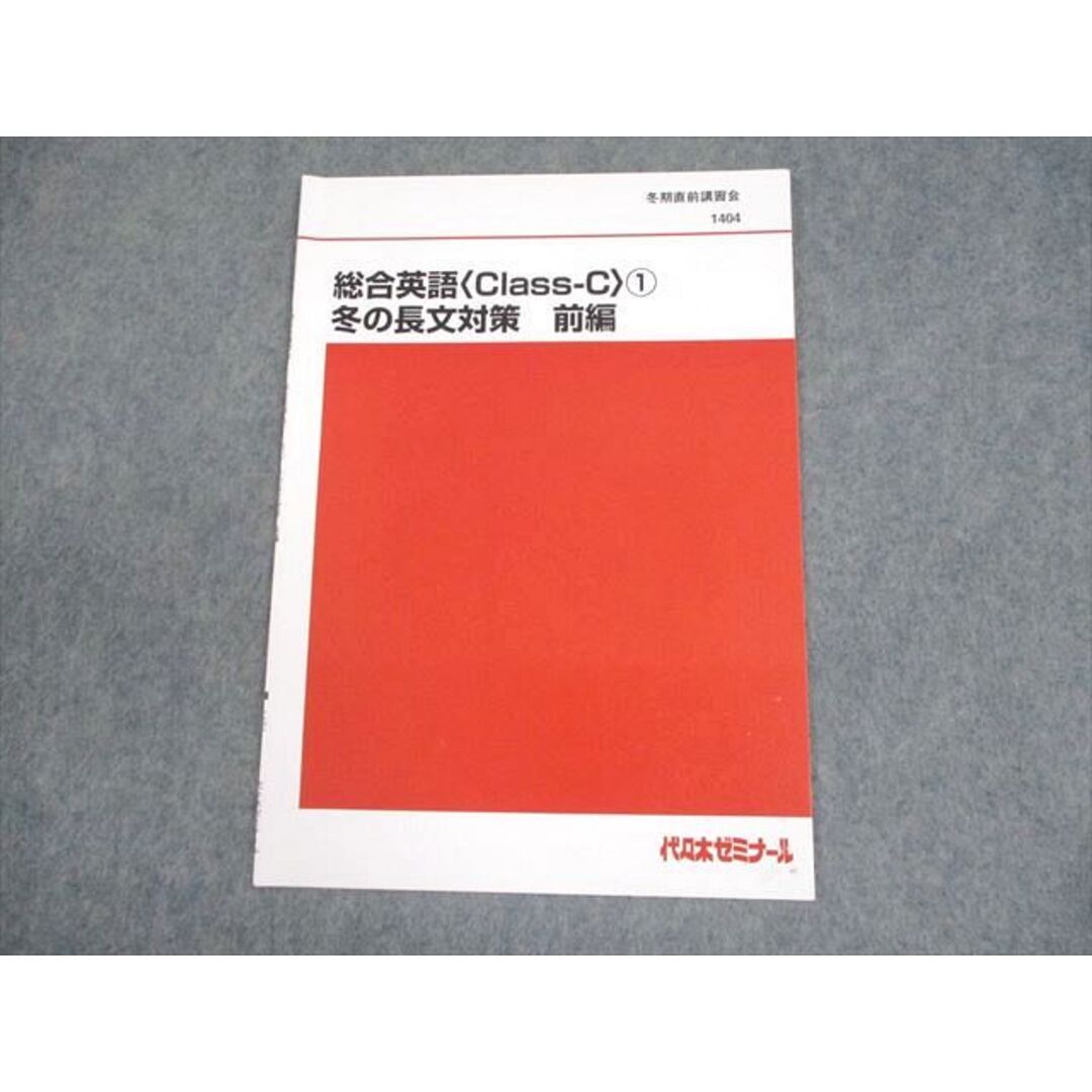 代々木ゼミナール 代ゼミ 総合英語〈Class-C〉1 冬の長文対策 前編 テキスト 書き込みなし 2023 003s0C エンタメ/ホビーの本(語学/参考書)の商品写真