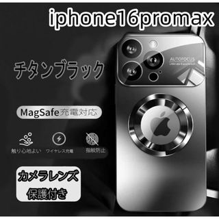 iphone16promaxケース カーバー 　ワイヤレス充電　ブラック1(その他)