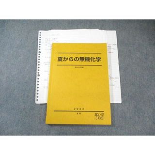 駿台 夏からの無機化学 2023 夏期 015m0D(語学/参考書)