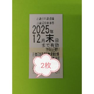 近鉄株主優待乗車券2枚　普通郵便送料無料(鉄道乗車券)