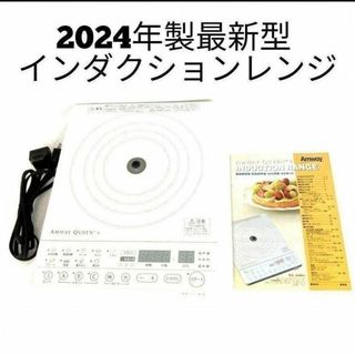 希少 白色 インダクションレンジ 2024年製 アムウェイ 最新 @
