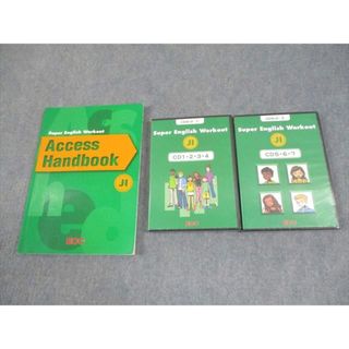 ECCジュニア Super English Workout[JI] Access Handbook 未使用品多数 2017 CD2巻付 038S4C(語学/参考書)