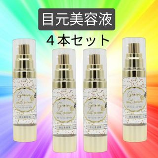 激安【4本】目元美容液 グレインショットセラム 金粉 ジェル ハリ アイクリーム(アイケア/アイクリーム)
