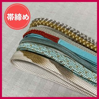 帯締め　まとめ売り　6本　水色系　和装小物・リメイク・手芸　昭和レトロ　4-10(和装小物)