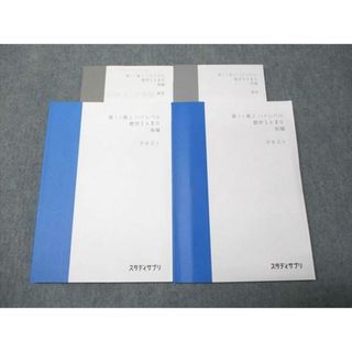 スタディサプリ 高1･2年 ハイレベル 数学 IAIIB 前/後編 テキスト 未使用 2023 計2冊 山内恵介 036M0C(語学/参考書)