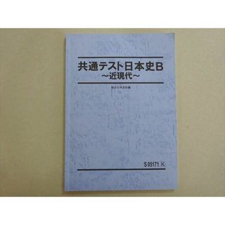 駿台 共通テスト日本史B 近現代 2023 007s0B