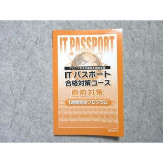 日本能率協会マネジメントセンター ITパスポート合格対策コース 直前 1週間完全プログラム 2023年目標 状態良い 008s4B