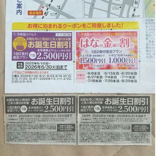 伊東園ホテルズ 割引券4枚(宿泊券)