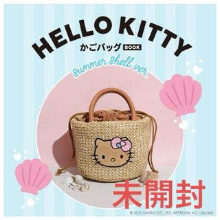 サンリオ(サンリオ)の未開封　HELLO KITTY かごバッグBOOK summer (キャラクターグッズ)