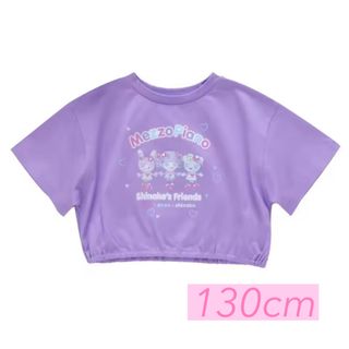 メゾピアノ(mezzo piano)の新品 Mezzo Piano メゾピアノ しなこちゃん ミミポポ 130cm(Tシャツ/カットソー)