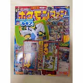 ポケモン - ポケモンファン 第94号 ロケット団のニャース ルギア プロモ付き 新品