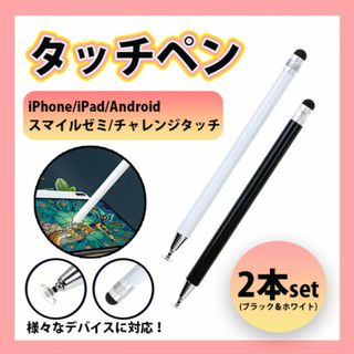 タッチペン iPad アイパッド スマホ スマイルゼミ ２本セット iPhone(タブレット)
