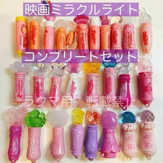映画プリキュア 【ミラクルライト】2007-2023コンプリートセット　20周年(キャラクターグッズ)