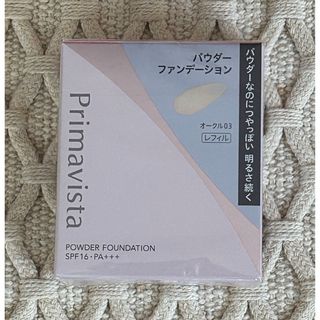 プリマヴィスタ(Primavista)のプリマヴィスタ ファンデーション(ファンデーション)
