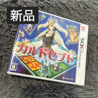 新品未開封 カルドセプト 3DS