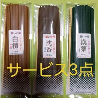 線香　憩いサービス3点セット(お香/香炉)