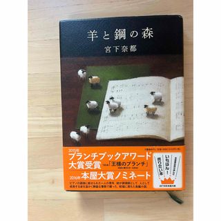 羊と鋼の森