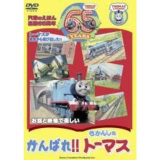【中古】 がんばれ！！きかんしゃトーマス [レンタル落ち] [DVD](アニメ)