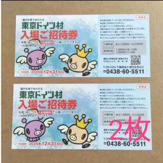 東京ドイツ村　入場ご招待券(遊園地/テーマパーク)