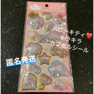 新品★キラキラカプセルシール【ハローキティ】