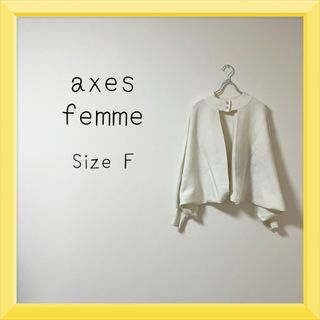 アクシーズファム(axes femme)の1-383 axes femme 襟付きニットカーディガン(カーディガン)