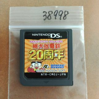 桃太郎電鉄20周年