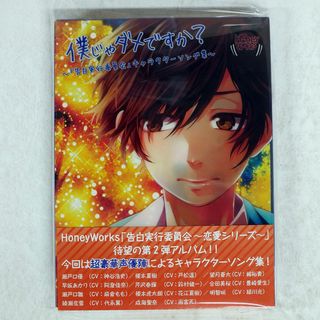 国内盤 HONEYWORKS/僕じゃダメですか?/MUSIC RAIN SMCL363 CD+DVD □