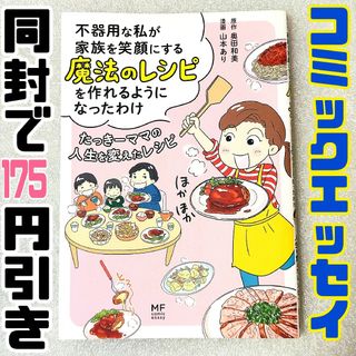 不器用な私が家族を笑顔にする魔法のレシピを作れるようになったわけ