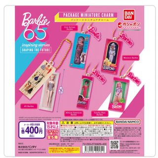 ガチャ　バービー　パッケージミニチュアチャーム(キャラクターグッズ)