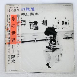 帯 国内盤 井上陽水/氷の世界/POLYDOR MR5038 LP(ポップス/ロック(邦楽))