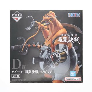 ワンピース(ONE PIECE)のD賞 クイーン 両翼決戦 フィギュア 一番くじ ワンピース 両翼決戦 ONE PIECE プライズ バンダイスピリッツ(アニメ/ゲーム)
