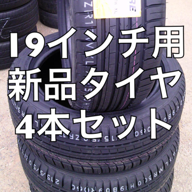 ☆新品タイヤ4本セット☆245/40R19☆送料込み☆ヴェルファイアサイズ☆タイヤ